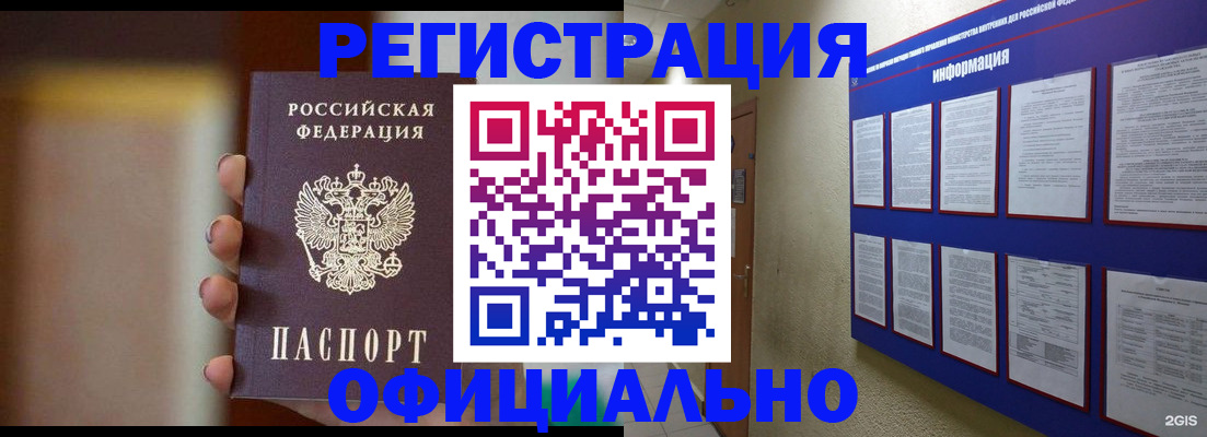 временная регистрация в Валдае